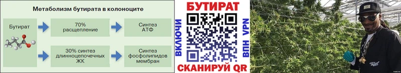 дарнет шоп площадка состав БУТИРАТ бутик Балтийск