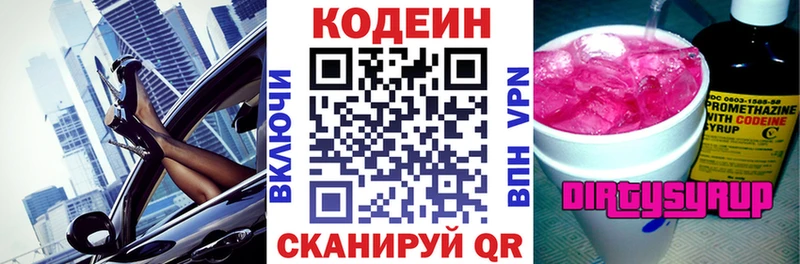 Кодеиновый сироп Lean Purple Drank  Балтийск 