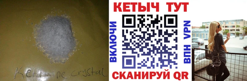 КЕТАМИН ketamine  Балтийск 